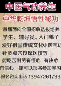 中医传国脉 岐伯济天下 中医当代气功大师中华乾坤悟性秘功创始人---安飞